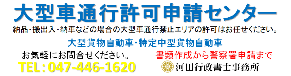 通行許可